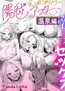 Read Oppai Delivery Himari After -Onsen Hen-