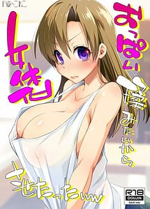 Read Oppai Momitai Kara Nyotaika Sasetatta ww