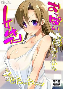 Page 1: 000.jpg | Oppai Momitai Kara Nyotaika Sasetatta ww | View Page!