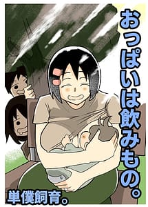Read Oppai wa Nomimono