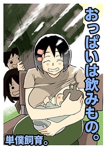 Page 1: 000.jpg | Oppai wa Nomimono | View Page!