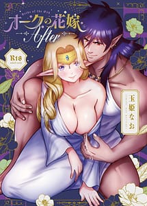 Read Orc no Hanayome -After -