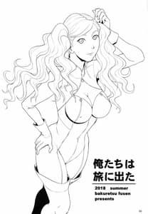 Page 2: 001.jpg | Ore-tachi wa Tabi ni Deta | View Page!