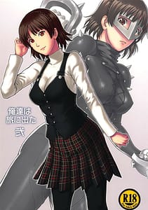 Page 1: 000.jpg | Ore-tachi wa Tabi ni Deta Ni | View Page!