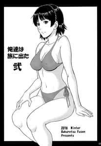 Page 2: 001.jpg | Ore-tachi wa Tabi ni Deta Ni | View Page!