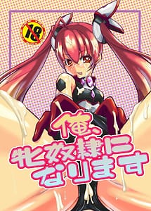 Read Ore Mesudorei ni Narimasu with English Translation
