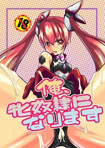 Page 1: 000.jpg | Ore Mesudorei ni Narimasu | View Page!