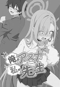 Page 3: 002.jpg | Ore ga Asuna de Watashi ga Sensei | View Page!