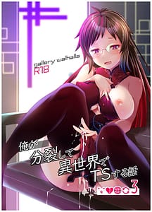 Page 1: 000.jpg | Ore ga Bunretsu Shite Isekai de TS Suru Hanashi 3 | View Page!