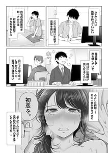 Page 5: 004.jpg | Ore ga Dairi Tanetsuke Suru Koto ni Natta Hitozuma Tachibana Shizuka-san wa Nannimo Shiranai!! Sono 2 | View Page!