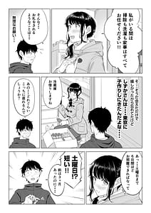 Page 12: 011.jpg | Ore ga Dairi Tanetsuke Suru Koto ni Natta Hitozuma Tachibana Shizuka-san wa Nannimo Shiranai!! Sono 2 | View Page!