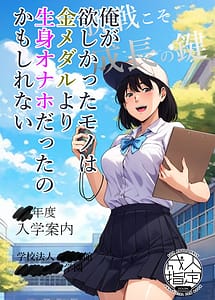 Read Ore ga Hoshikatta Mono wa Kin Medal Yori Namami Onaho Datta no Kamoshirenai