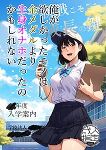Page 1: 000.jpg | Ore ga Hoshikatta Mono wa Kin Medal Yori Namami Onaho Datta no Kamoshirenai | View Page!