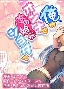 Read Ore ga Onna de Ano Musume ga Shota de