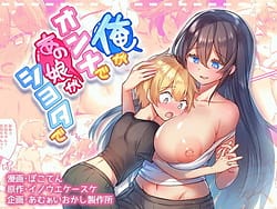 Page 1: 000.jpg | Ore ga Onna de Ano Musume ga Shota de | View Page!