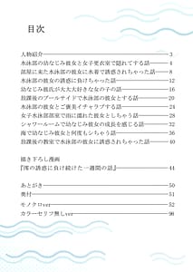 Page 2: 001.jpg | Ore ga Suieibu Ace no Yuuwaku o Kobamenai Riyuu - Why I Cant Resist My Swimmer Girlfriend Temptation | View Page!