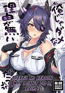 Page 1: 000.jpg | Ore ja Dame na Riyuu ga Nai Daro | View Page!