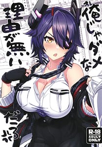 Page 2: 001.jpg | Ore ja Dame na Riyuu ga Nai Daro | View Page!