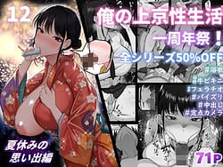 Page 1: 000.jpg | Ore no Joukyou Seiseikatsu 12 Isshuu Nensai Dgiital | View Page!