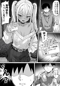 Page 4: 003.jpg | Ore no Joukyou Seiseikatsu Nomenai Gal Hen | View Page!