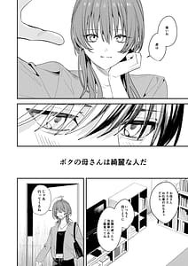 Page 6: 005.jpg | Ore no Kaa-san wa Mishiranu Otoko ni Rape Sareru | View Page!