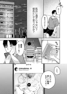 Page 12: 011.jpg | Ore no Kanojo ga Hametori Suru Hazuganai | View Page!