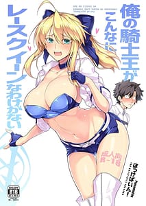 Page 1: 000.jpg | Ore no Kishiou ga Konna ni Race Queen na Wake ga Nai | View Page!