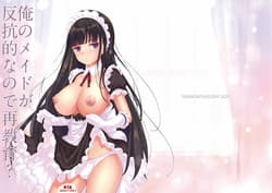 Page 2: 001.jpg | Ore no Maid ga hankouteki Nanode Saikyoiku | View Page!