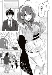 Page 8: 007.jpg | Ore no Osananajimi ga Amaama Kawaii | View Page!