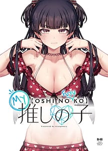 Page 1: 000.jpg | Ore no Oshi no Ko | View Page!
