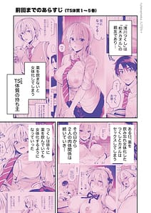 Page 5: 004.jpg | Ore no Shin Yuu wa TS Taishitsu 6 | View Page!