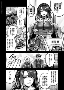 Page 10: 009.jpg | Ore no Shin Yuu wa TS Taishitsu 6 | View Page!
