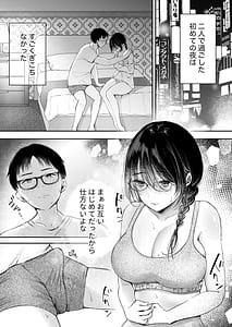 Page 12: 011.jpg | Ore no Tsuma ga Furin Suru Hazu ga Nai | View Page!