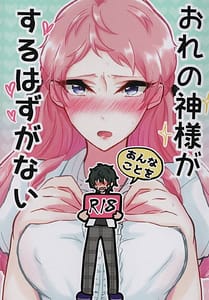 Page 1: 000.jpg | Ore no kamisama ga suru hazu ga nai | View Page!