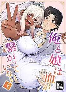 Page 1: 000.jpg | Ore to Musume wa Chi ga Tsunagatteinai | View Page!