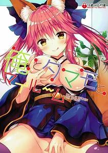 Page 1: 000.jpg | Ore to Tamamo to My Room | View Page!