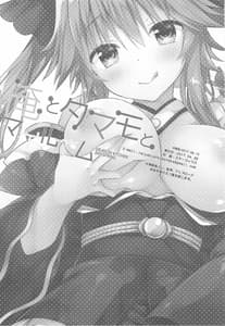 Page 13: 012.jpg | Ore to Tamamo to My Room | View Page!