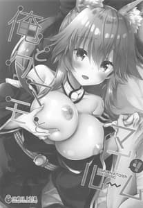 Page 2: 001.jpg | Ore to Tamamo to My Room 4 | View Page!