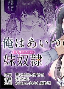 Read Ore wa Aitsu no Imouto Dorei with English Translation