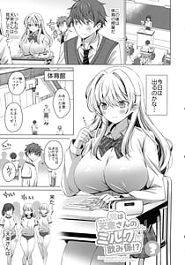 Page 3: 002.jpg | Ore wa Amatsuka-san no Milk Nomi-gakari! 3 - I was assigned to drink Amatsuka-sans milk! | View Page!