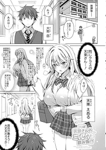 Page 2: 001.jpg | Ore wa Amatsuka-san no Milk Nomi Gakari! | View Page!