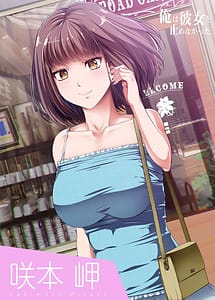 Read Ore wa Kanojo wo Tomenakatta. Vol.1
