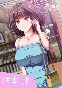 Page 1: 000.jpg | Ore wa Kanojo wo Tomenakatta. Vol.1 | View Page!