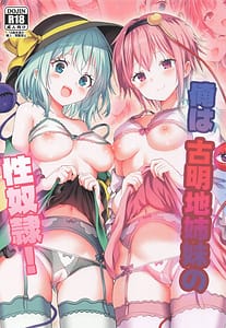 Page 1: 000.jpg | Ore wa Komeiji Shimai no Seidorei! | View Page!