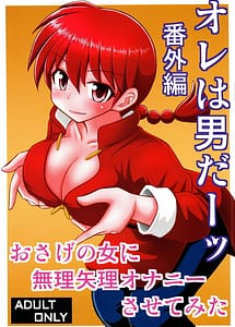 Read Ore wa Otoko da -Bangaihen