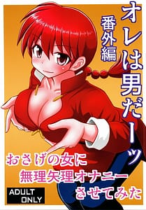 Page 1: 000.jpg | Ore wa Otoko da -Bangaihen | View Page!