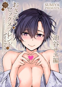Read Osagari Sex Friend Another -Aburatani Sae Hen- with English Translation