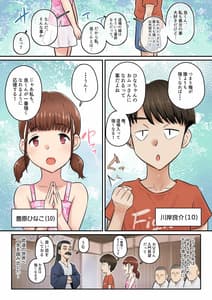 Page 2: 001.jpg | Osananajimi Kanojo ga Doujouyaburi ni Omochikaeri Sarete Ikkagetsu-kan Gattsuri Tanetsuke Sareru Ohanashi | View Page!