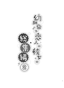 Page 3: 002.jpg | Osananajimi de Koibito no Kanojo Soushuuhen 2 | View Page!