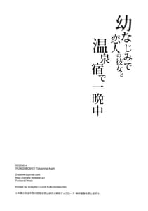 Page 2: 001.jpg | Osananajimi de Koibito no Kanojo to Onsenyado de Hitobanjuu | View Page!